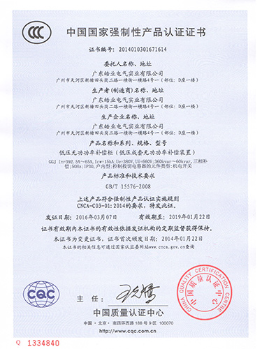 低壓補(bǔ)償柜產(chǎn)品認(rèn)證證書(shū)