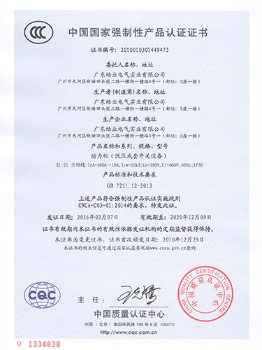 動(dòng)力柜產(chǎn)品認(rèn)證證書(shū)