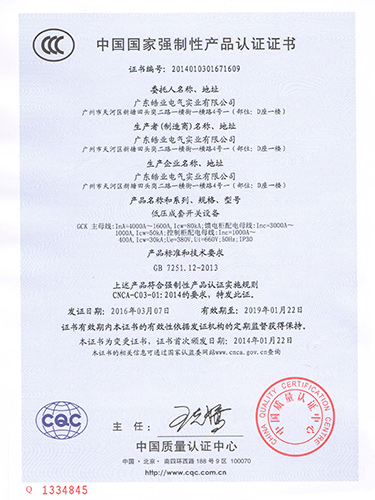 成套開(kāi)關(guān)設(shè)備4000A產(chǎn)品認(rèn)證證書(shū)