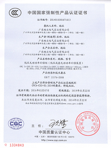 低壓補(bǔ)償柜產(chǎn)品證書(shū)