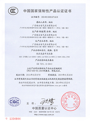 低壓成套開(kāi)關(guān)設(shè)備產(chǎn)品認(rèn)證證書(shū)