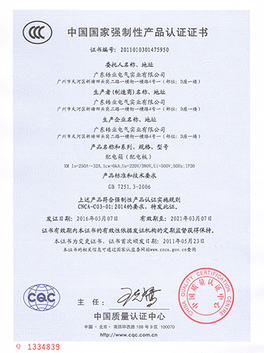 配電箱產(chǎn)品認(rèn)證證書(shū)